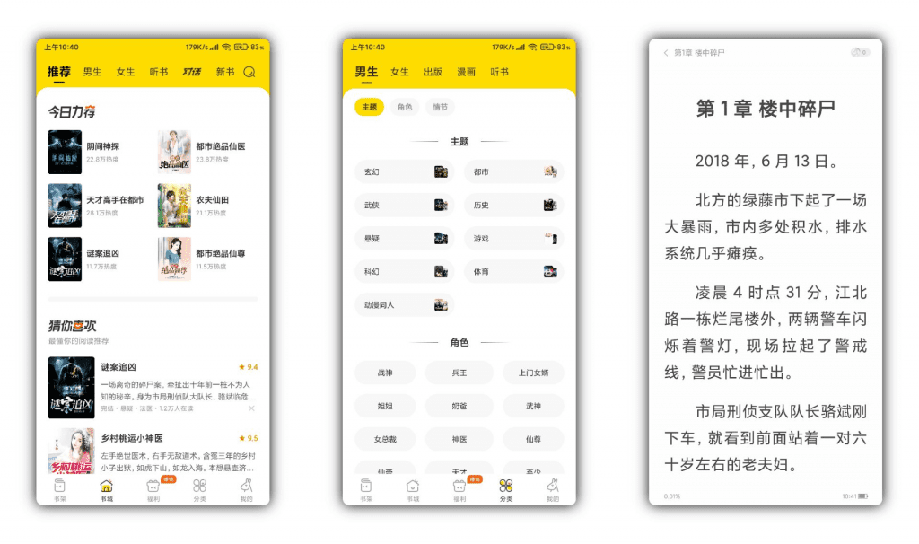 得间小说 正版阅读平台 去除广告-星利智