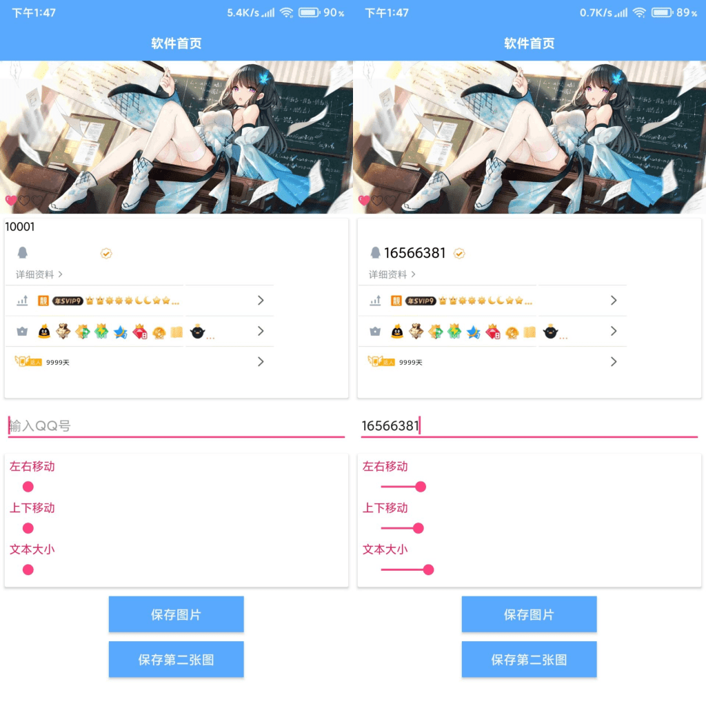 【满钻生成装X】一键生成QQ满钻背景墙-星利智