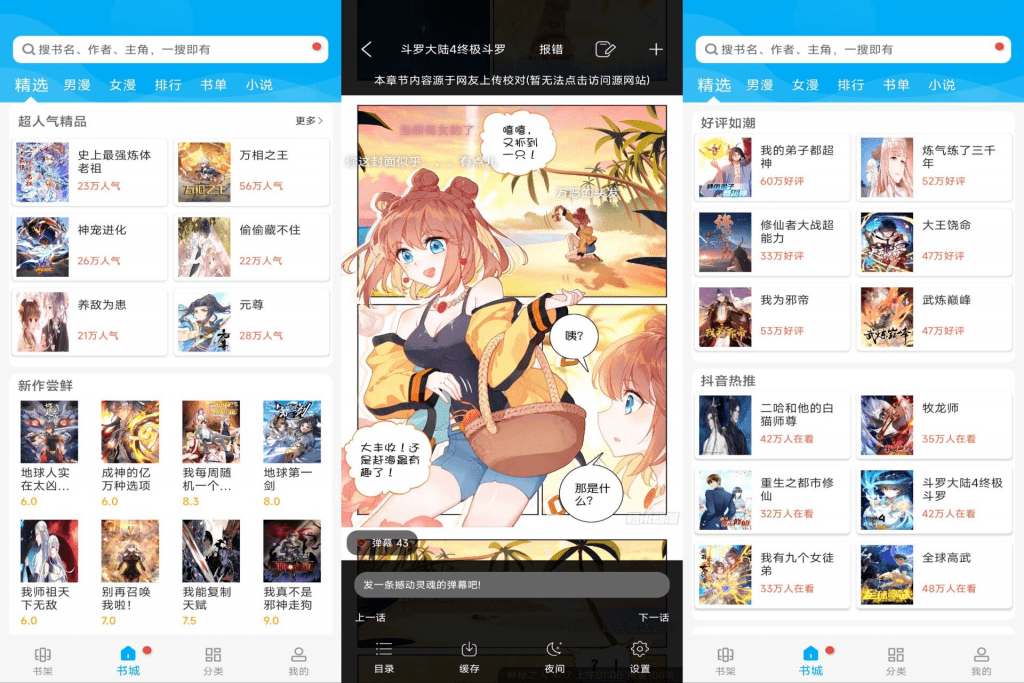 【爱看漫画】免费无广告 支持下载缓存-星利智