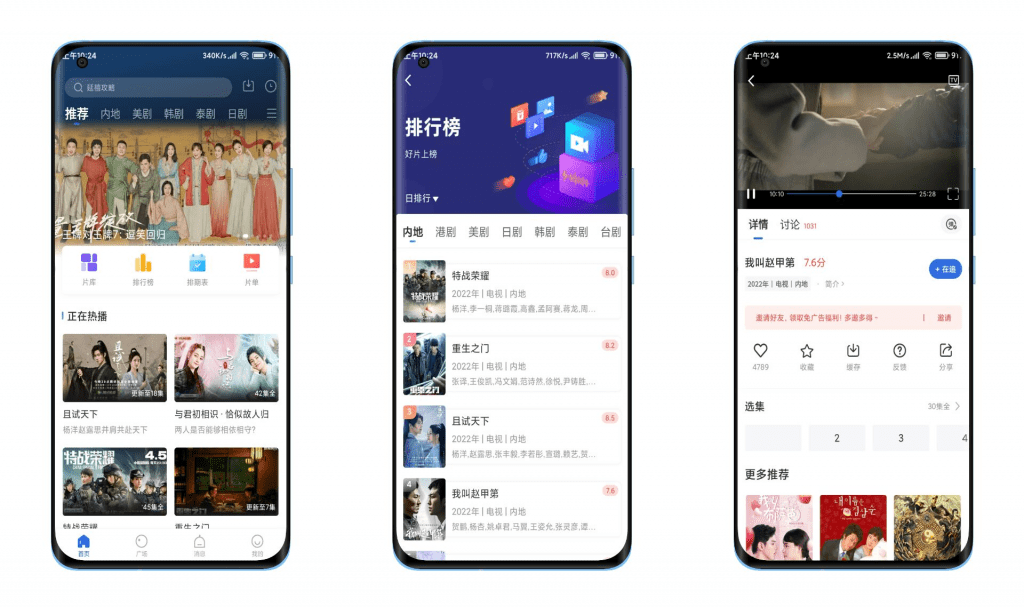 【飞快影视】优质影视资源一键搜索 无广告-星利智