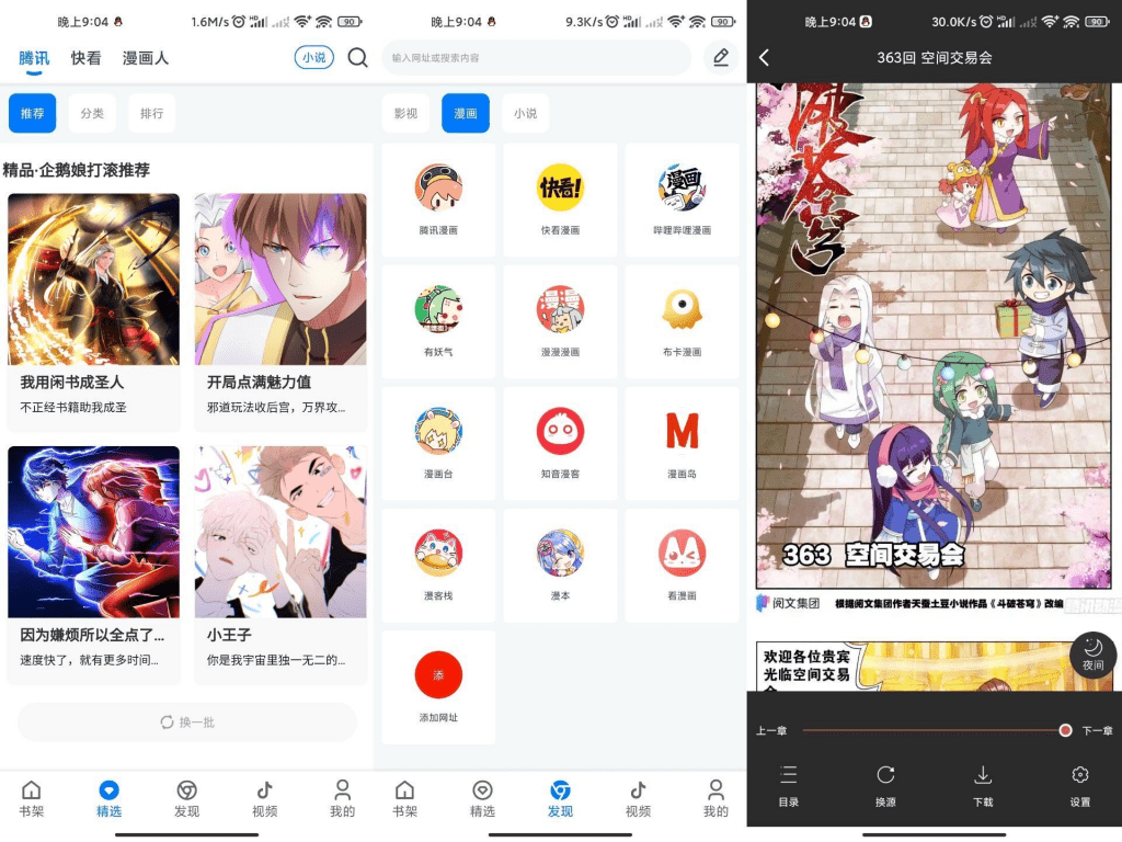 【火星漫画】收录各类经典巨作 丰富资源-星利智