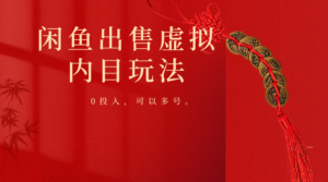 闲鱼出售软件，0投入卖一单赚一单的钱，可以多号操作-星利智