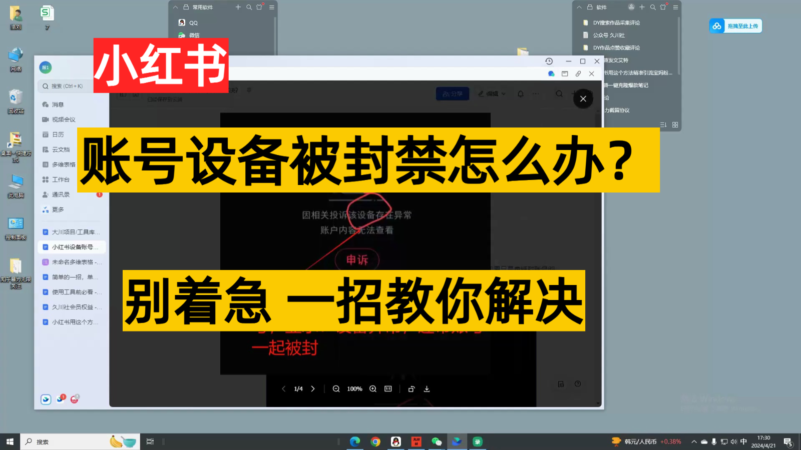 小红书账号设备封禁该如何解决，不用硬改 不用换设备保姆式教程.-星利智