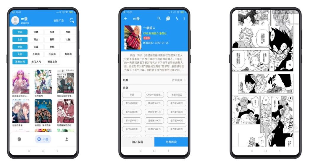 【m漫】v2.4.9 优质漫画资原免费看-星利智