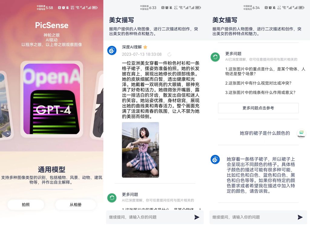 PicSense免费4.0看图作答，一键识别分析解答-星利智