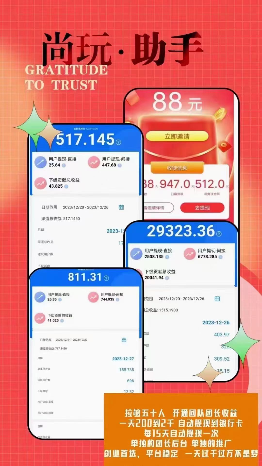 零撸天花板，一个广告0.5，无脑肝，看教程照做，轻松三位数。-星利智