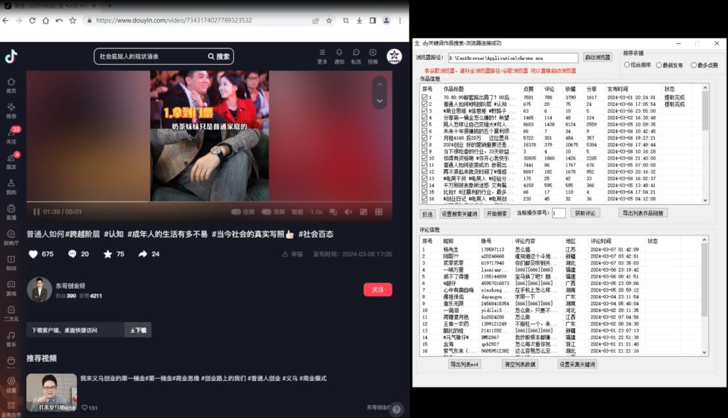 抖音私域流量的终极攻略：抖音无限私信机2.0助你引爆流量池-星利智