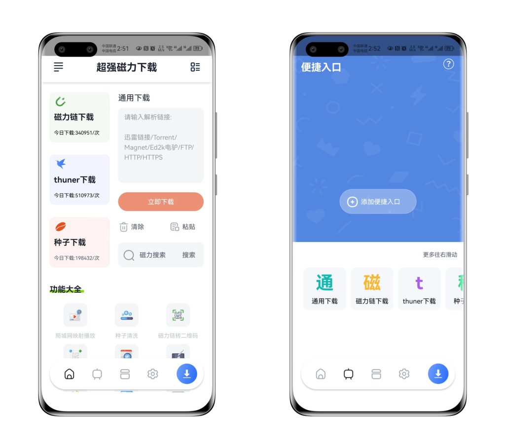 逆天超强磁力下载神器，下载速度20M/s，完全媲美某雷！！！-星利智