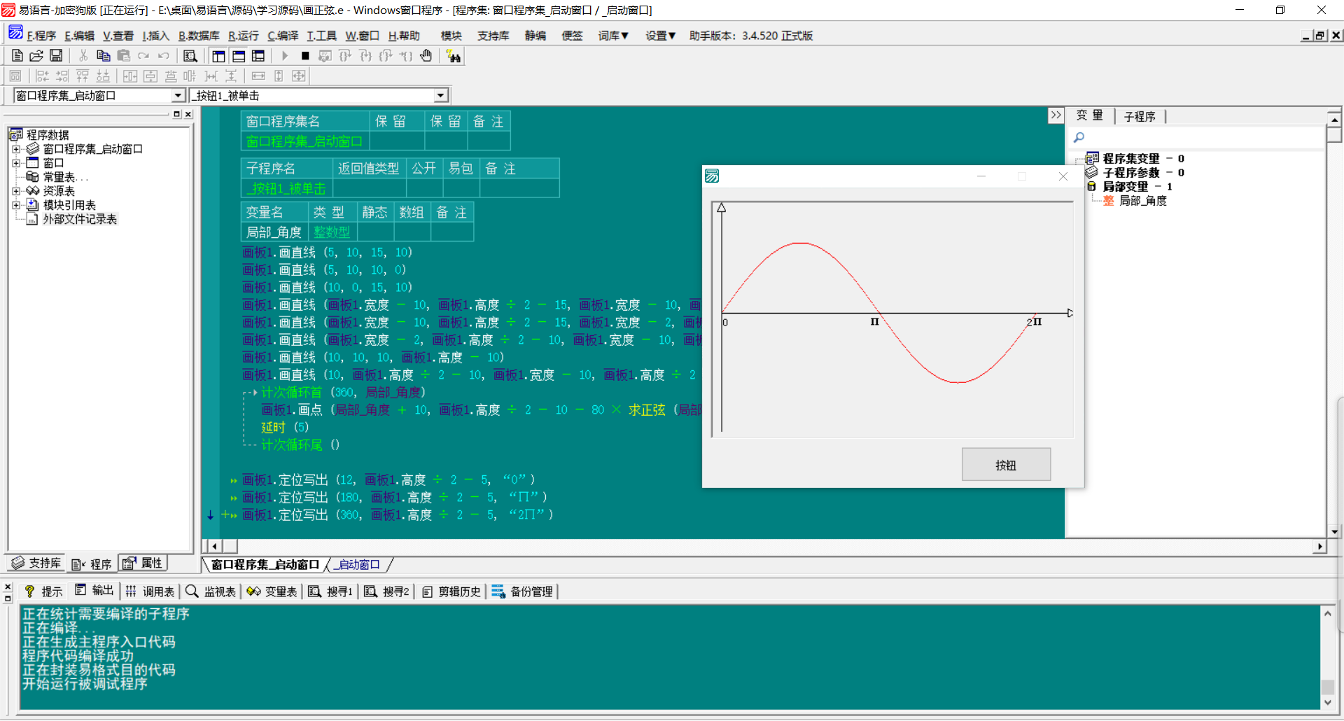 画板花正弦余弦正切-星利智