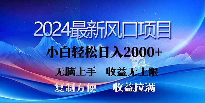 2024最新风口！三分钟一条原创作品，日入2000+，小白无脑上手，收益无上限-星利智
