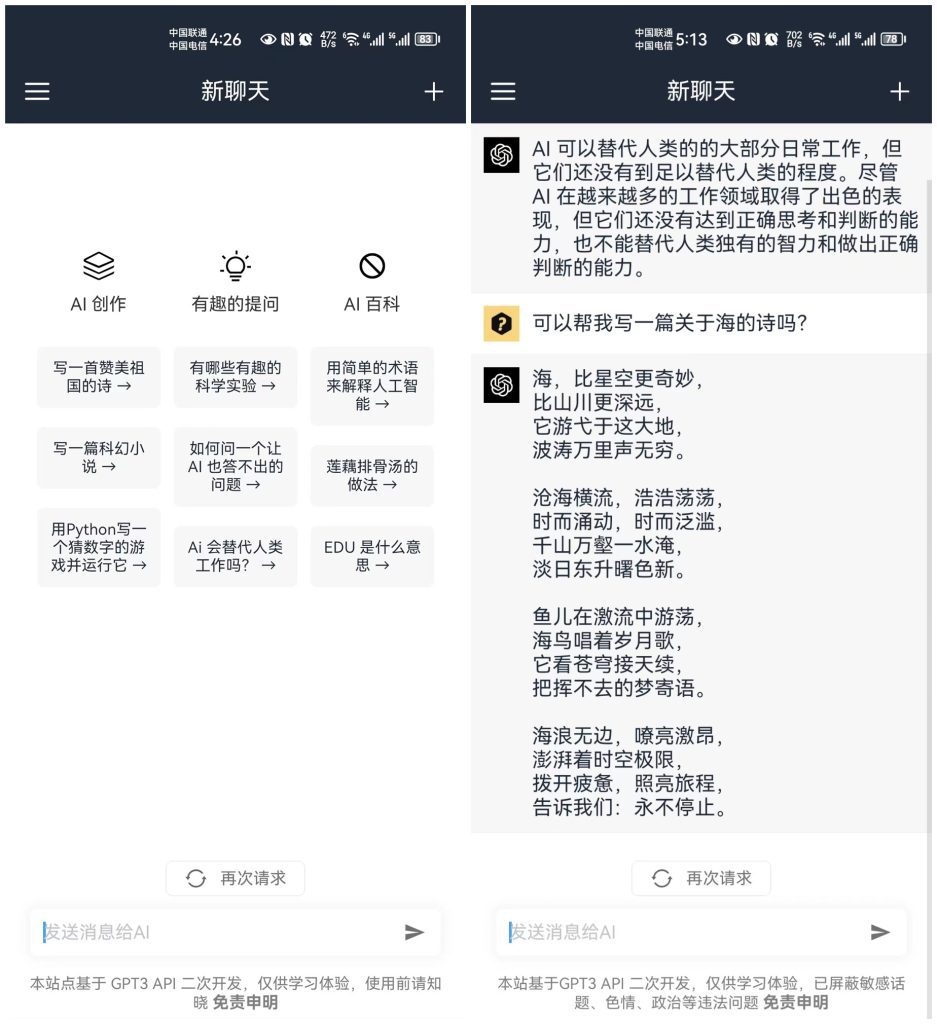 ChatGPT 镜像站，超强AI智能，秒解秒答问题-星利智
