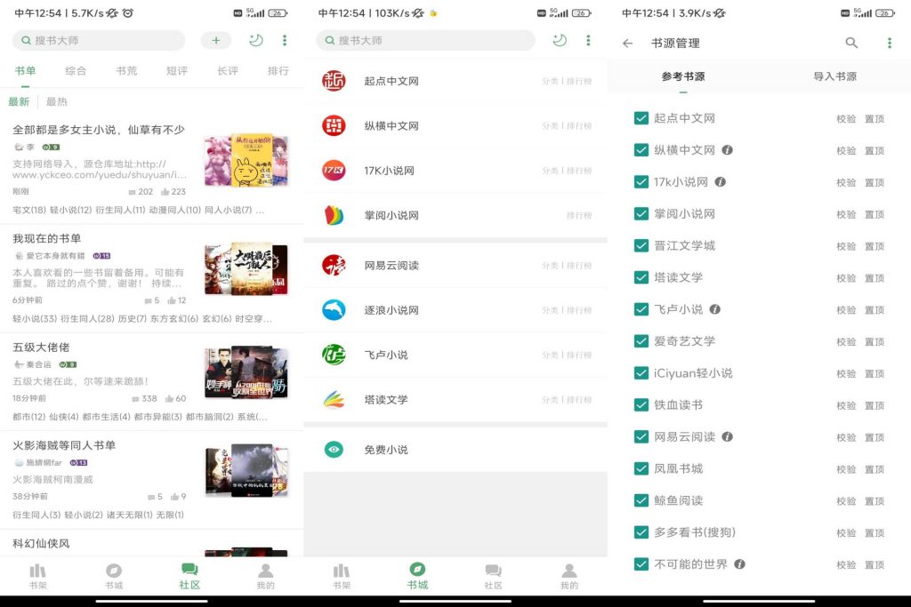 【搜书大师】整合全网热门资源 全免费-星利智
