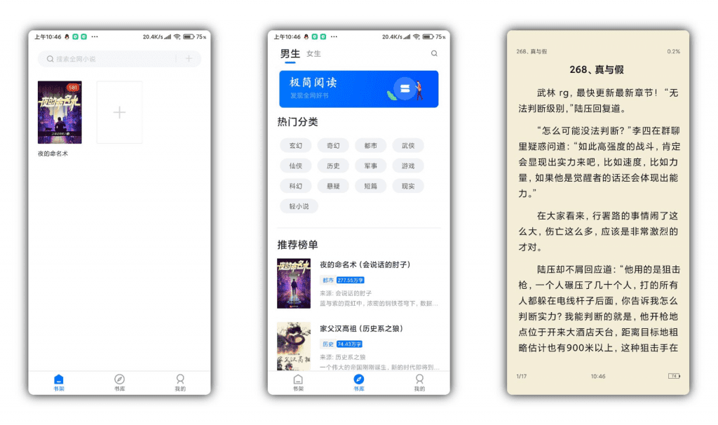 【极简阅读】优质小说资源推荐 告别书荒-星利智