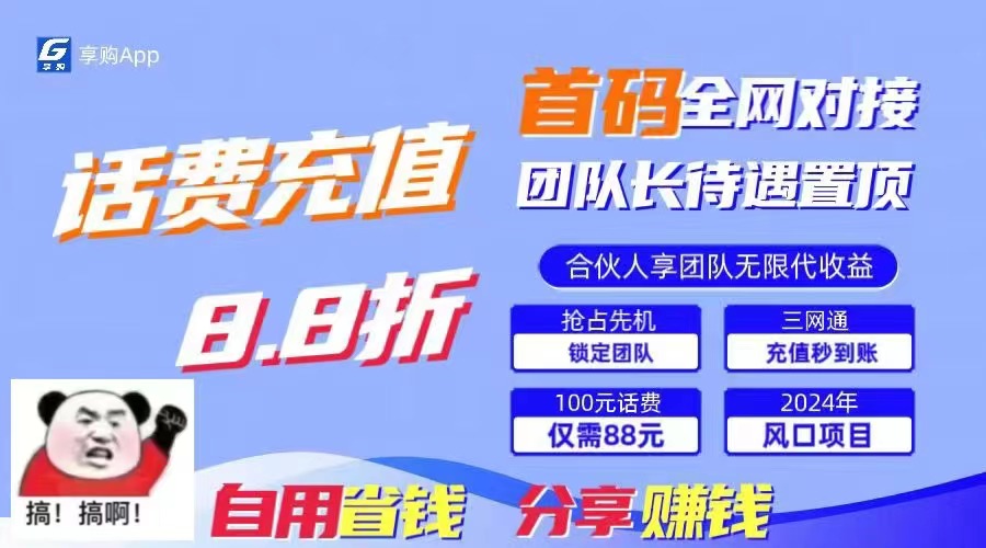 88折冲话费，立马到账，刚需市场人人需要，自用省钱分享轻松日入千元-星利智