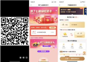 【饿了么1.9元开超级吃货月卡】-星利智