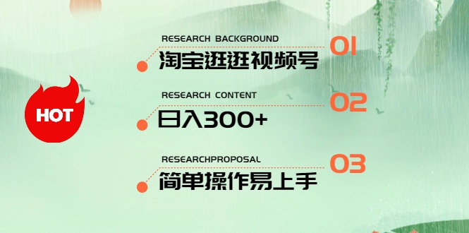 （10638期）最新淘宝逛逛视频号，日入300+，一人可三号，简单操作易上手-星利智