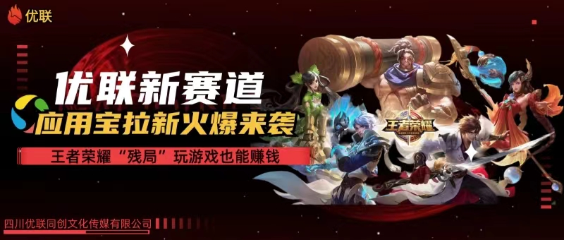 （10123期）【全网独家】腾讯应用宝王者荣耀残局模式拉新赛道，轻松日如1000+-星利智