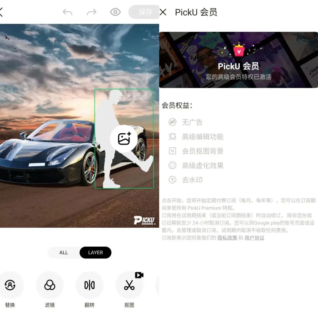 PickU抠图换背景 v3.9.23_296 解锁会员版（照片编辑软件）-星利智