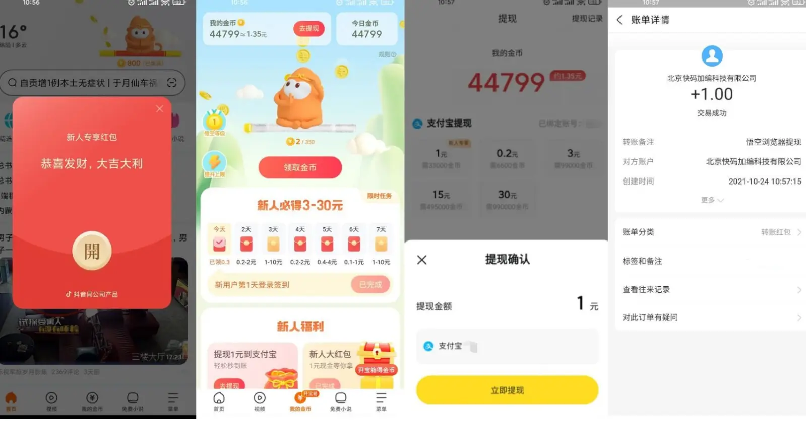 悟空浏览器领1.40元支付宝-星利智