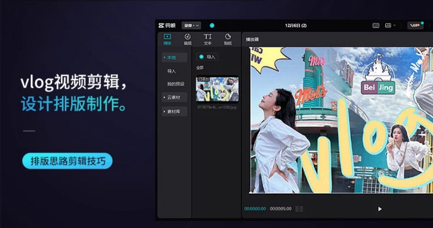 图片[3]-剪映教程抖音剪辑视频手机入门编辑拍摄大神电脑基础素材剪影课程-星利智