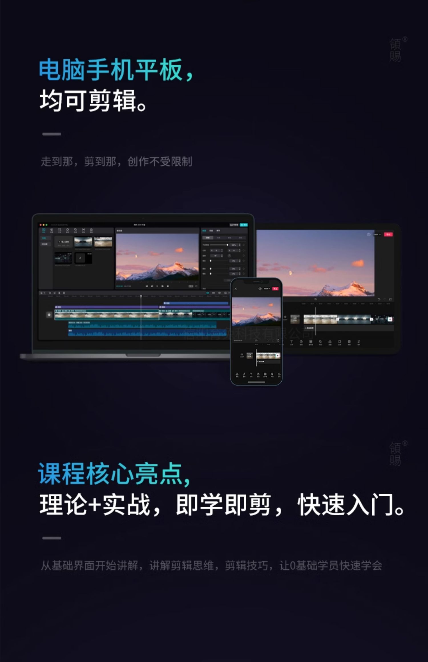 图片[1]-剪映教程抖音剪辑视频手机入门编辑拍摄大神电脑基础素材剪影课程-星利智