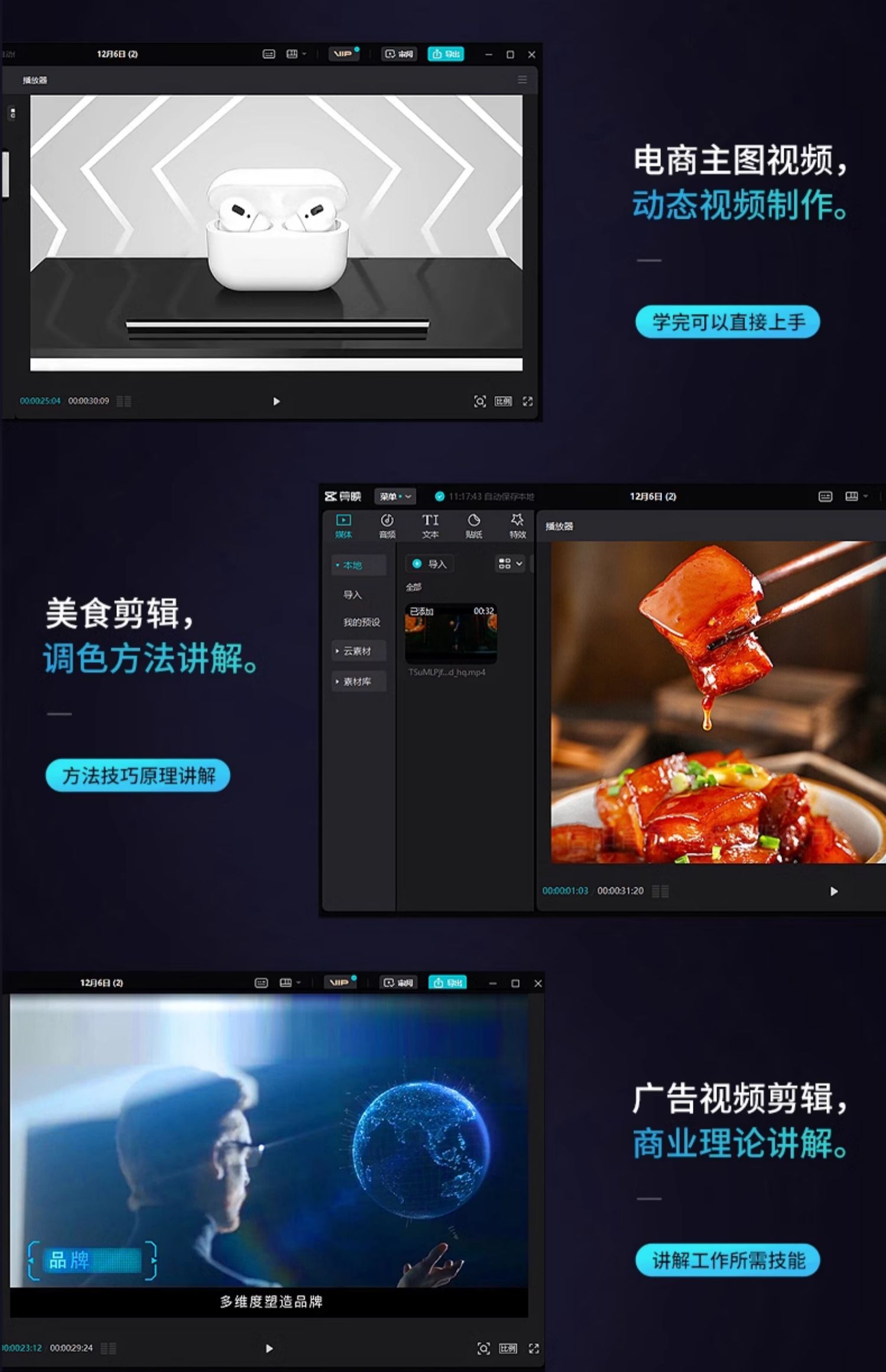 图片[2]-剪映教程抖音剪辑视频手机入门编辑拍摄大神电脑基础素材剪影课程-星利智